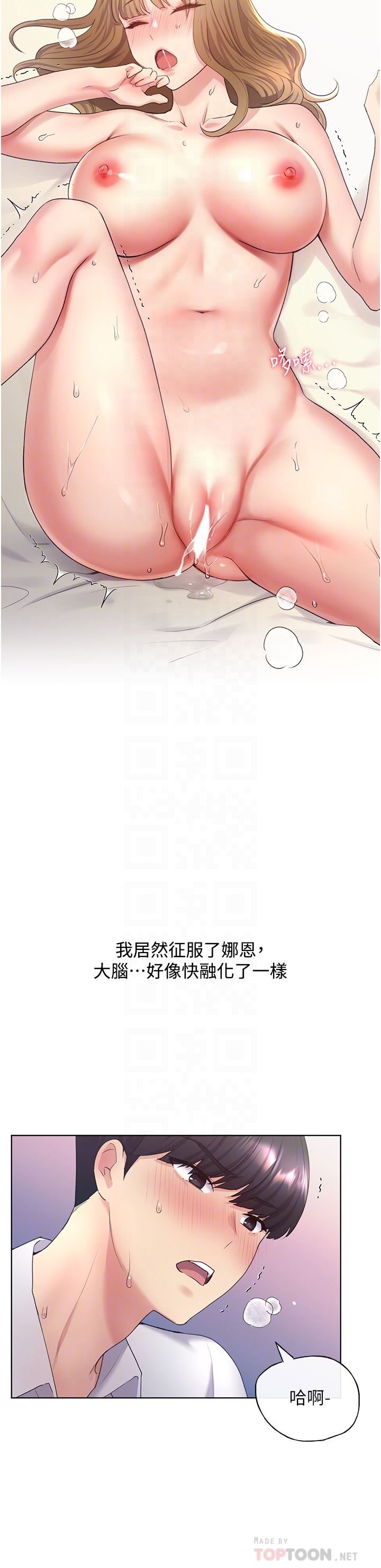 野蛮插画家第8话-唤醒学长的兽性