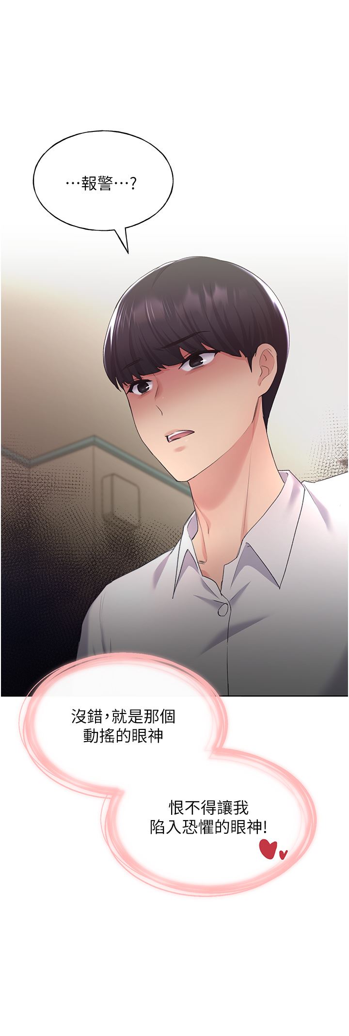 野蛮插画家第8话-唤醒学长的兽性