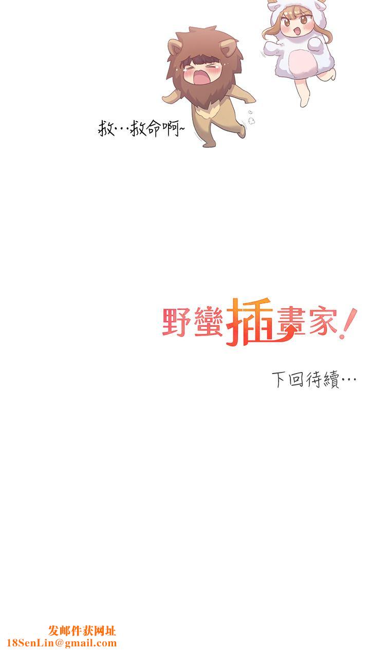 野蛮插画家第8话-唤醒学长的兽性