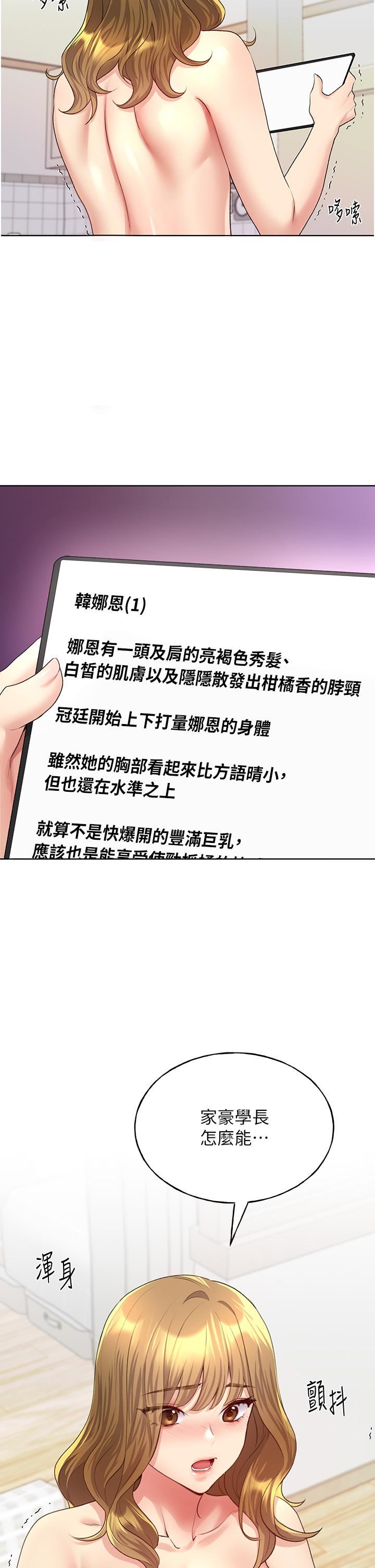 野蛮插画家第12话-众所周知的性感尤物