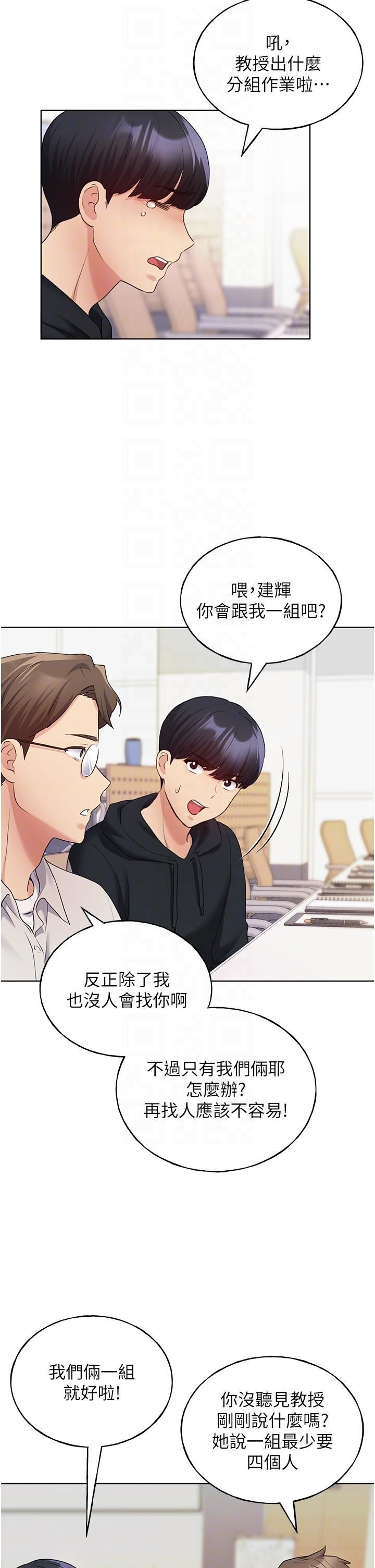 野蛮插画家第12话-众所周知的性感尤物