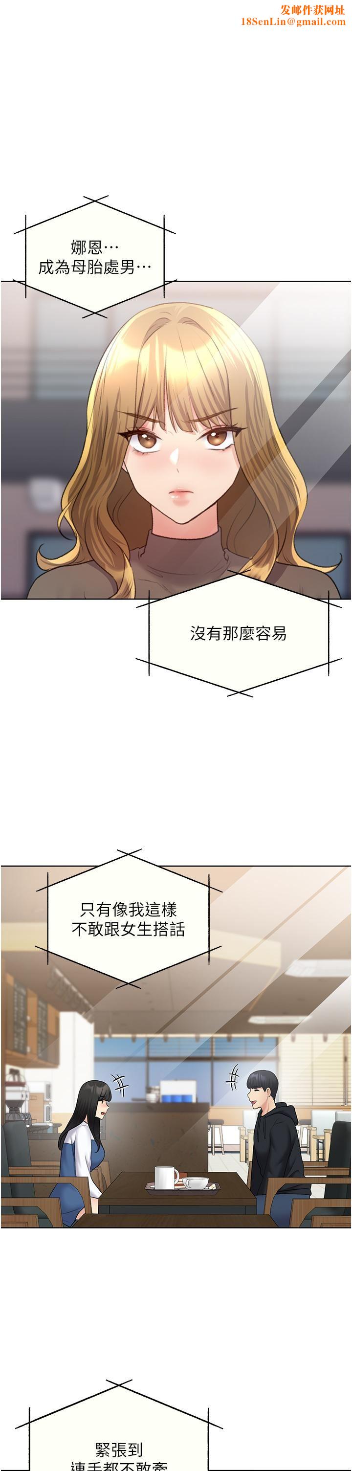 野蛮插画家第13话-你想不想扑倒我?