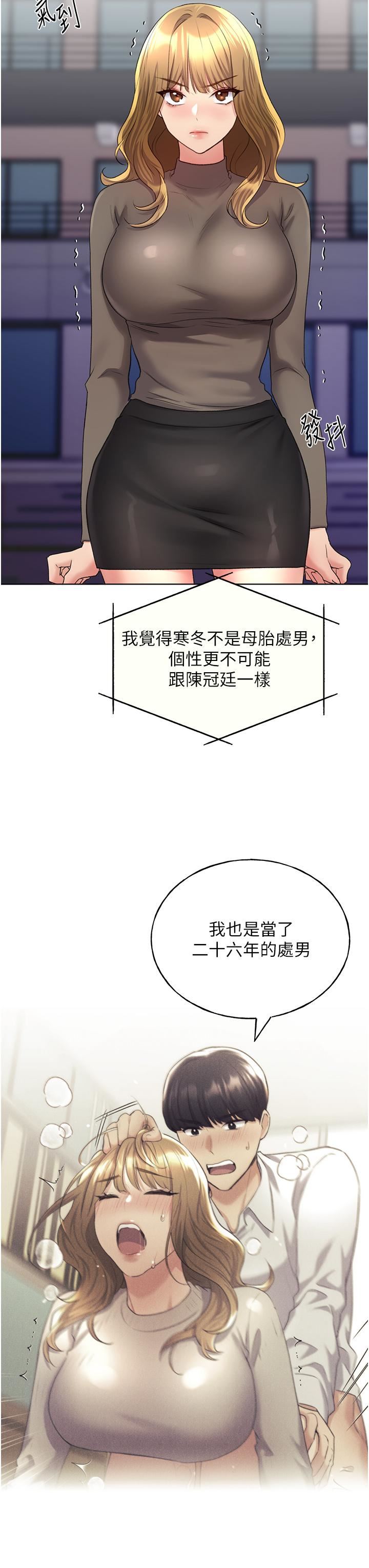 野蛮插画家第13话-你想不想扑倒我?