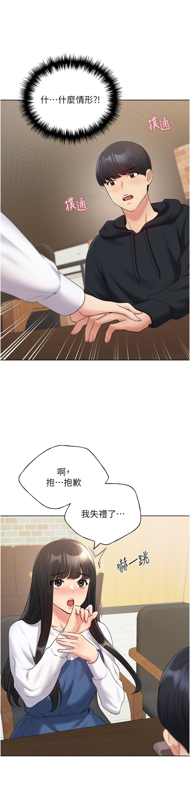 野蛮插画家第13话-你想不想扑倒我?