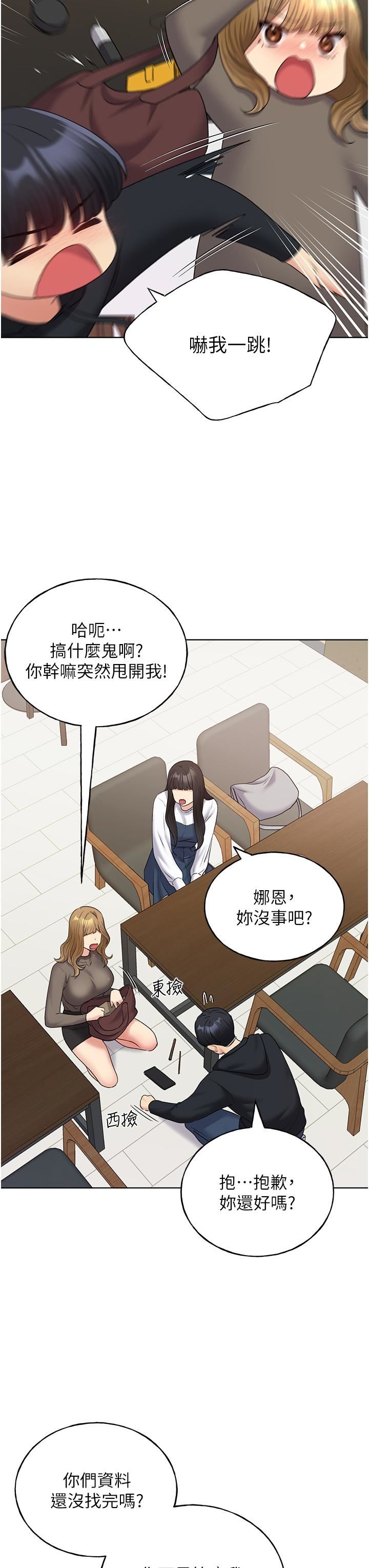 野蛮插画家第13话-你想不想扑倒我?