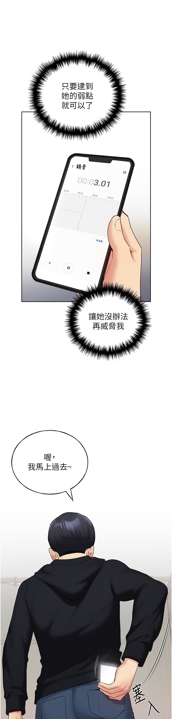 野蛮插画家第13话-你想不想扑倒我?