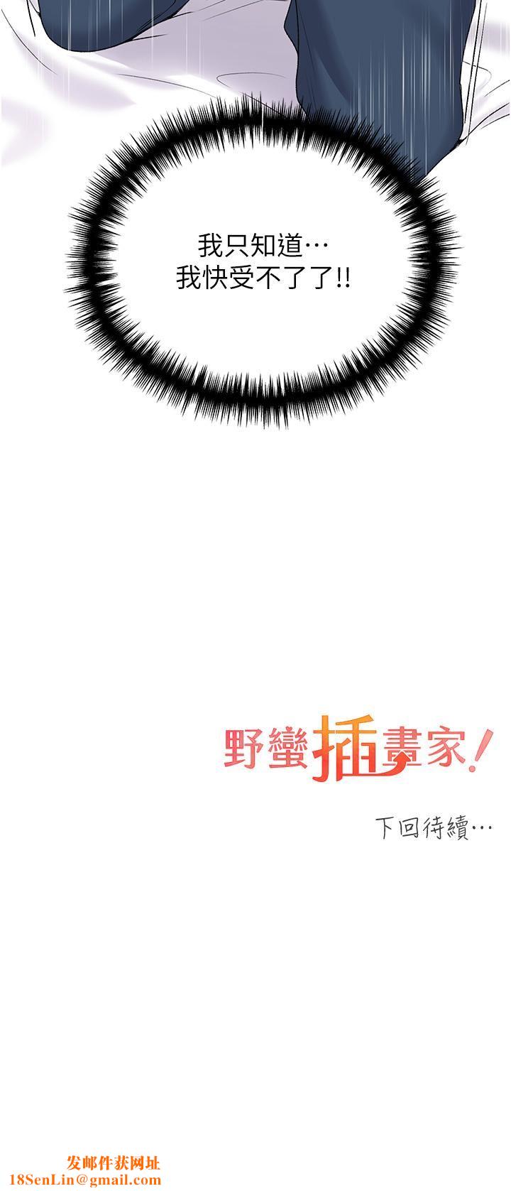 野蛮插画家第13话-你想不想扑倒我?