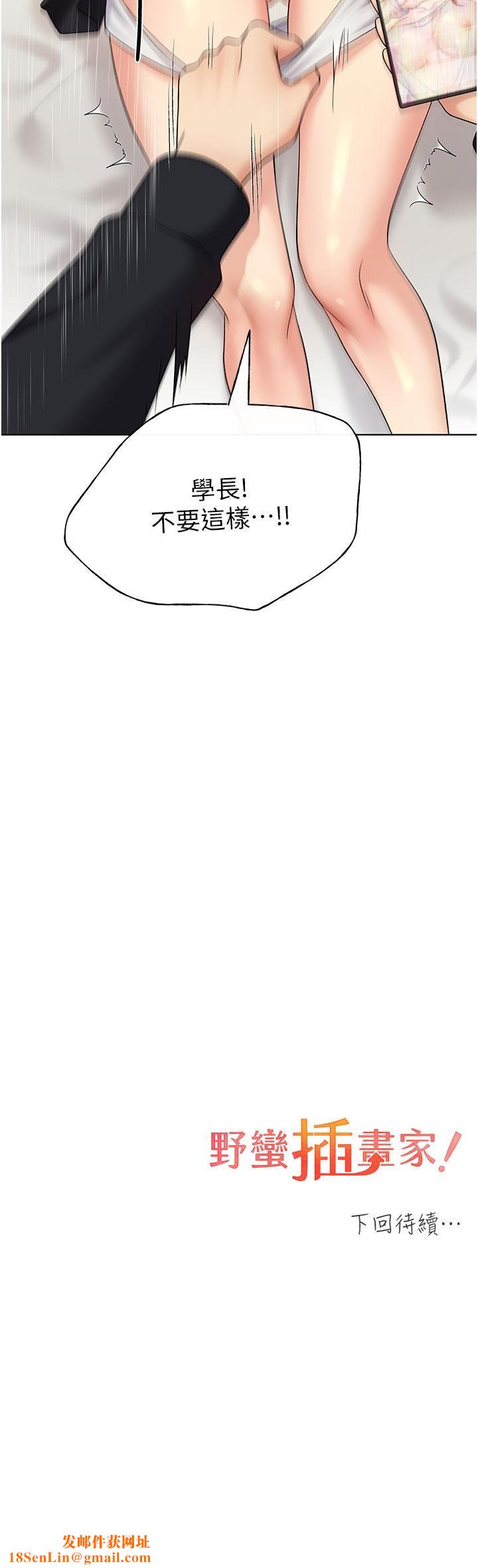 野蛮插画家第14话-你专属的洩慾小穴