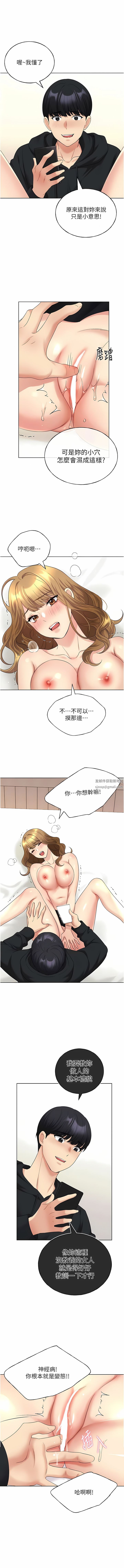 野蛮插画家第15话-看我怎么教训妳