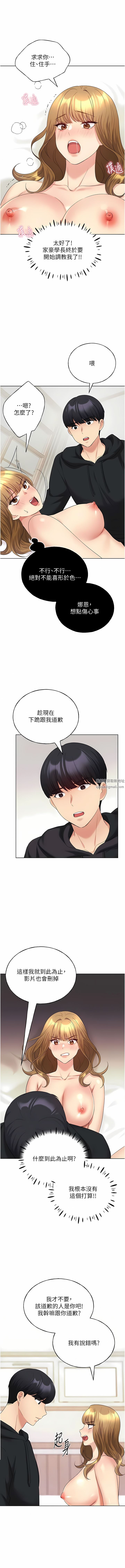 野蛮插画家第15话-看我怎么教训妳