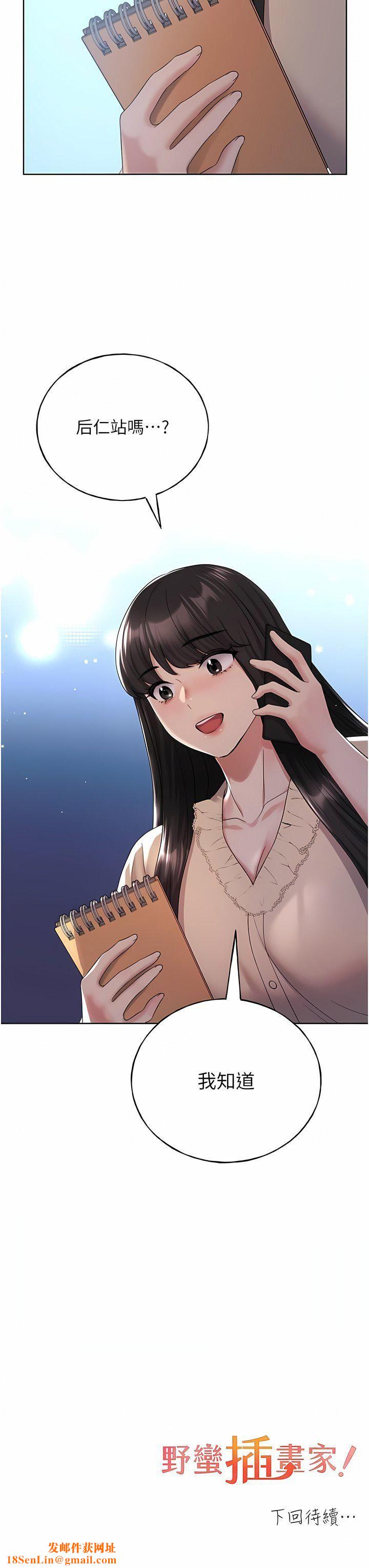 野蛮插画家第17话-难以招架的连续内射