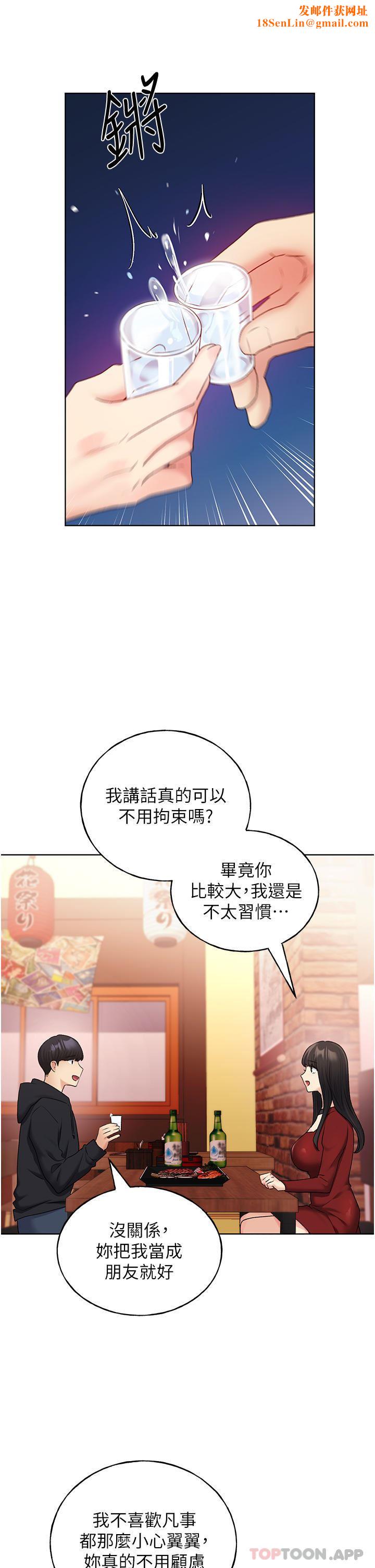 野蛮插画家第18话-妳怎么这么诱人?