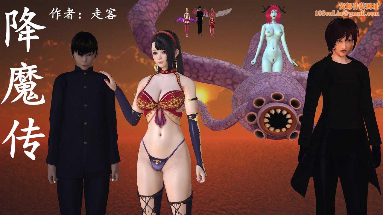 [3D]降魔传第70话