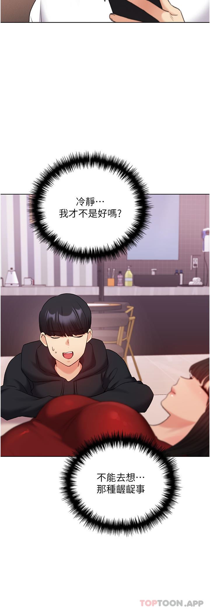 野蛮插画家第18话-妳怎么这么诱人?