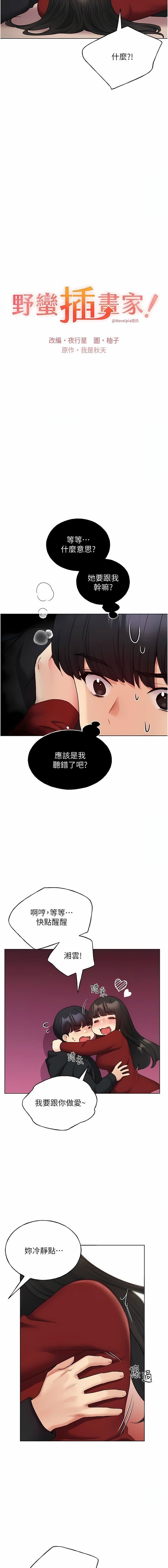 野蛮插画家第19话-别抠瞭,快进来!