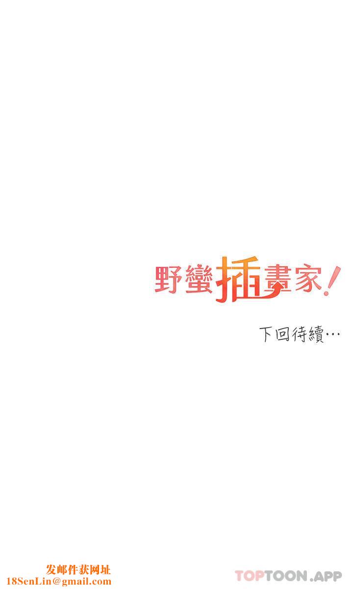 野蛮插画家第21话-妳是不是还没学乖?