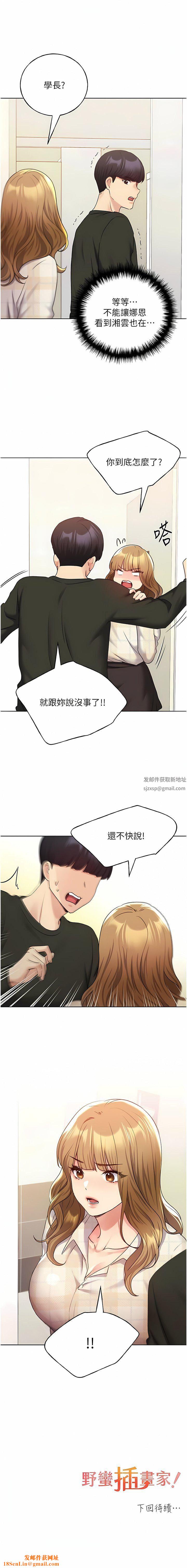 野蛮插画家第23话-傢豪专用肉便器