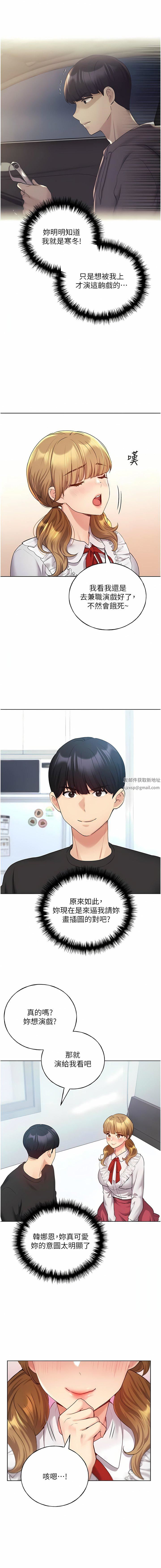 野蛮插画家第25话-跨越界线的主仆契约