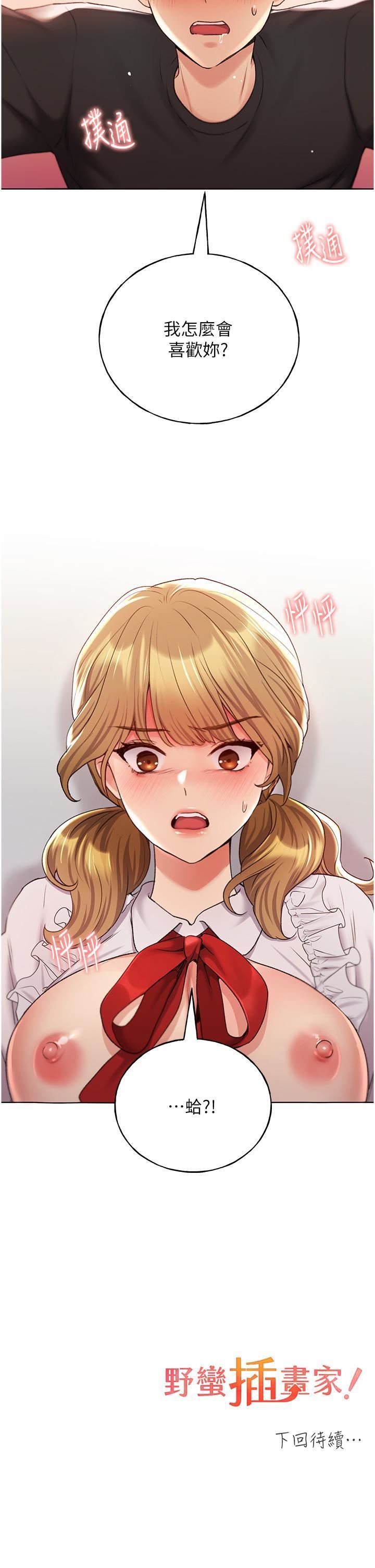 野蛮插画家第26话-请用精液填满我的子宫♥