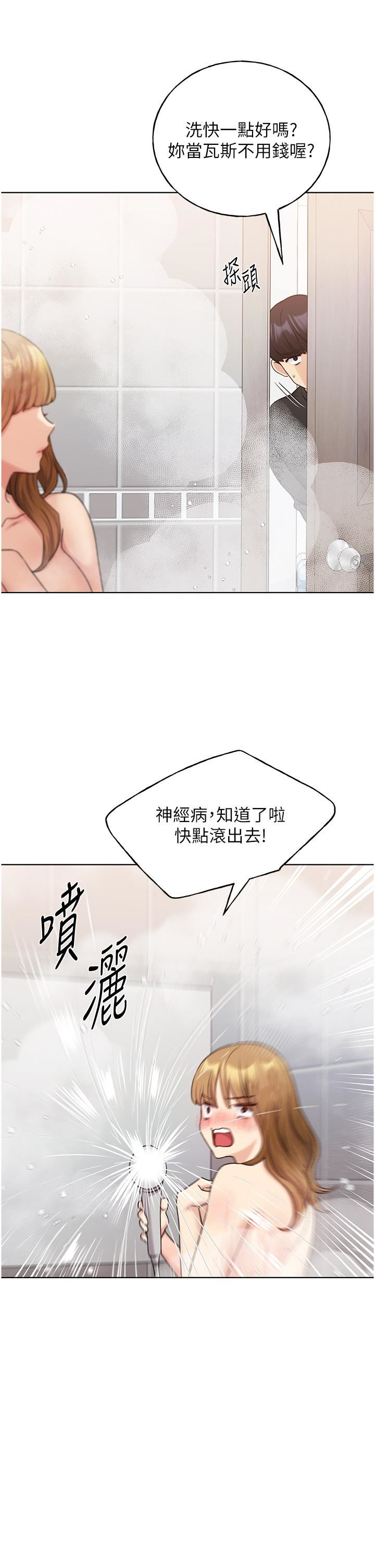 野蛮插画家第27话-是不是想被插菊花?