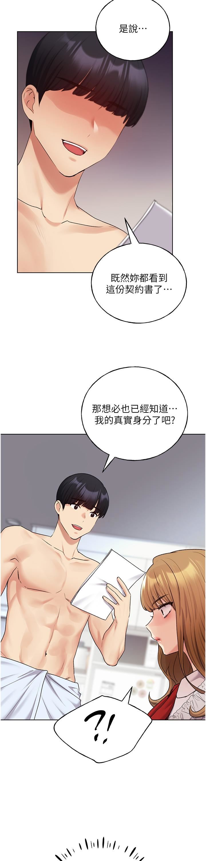 野蛮插画家第28话-令人浑身滚烫的春药