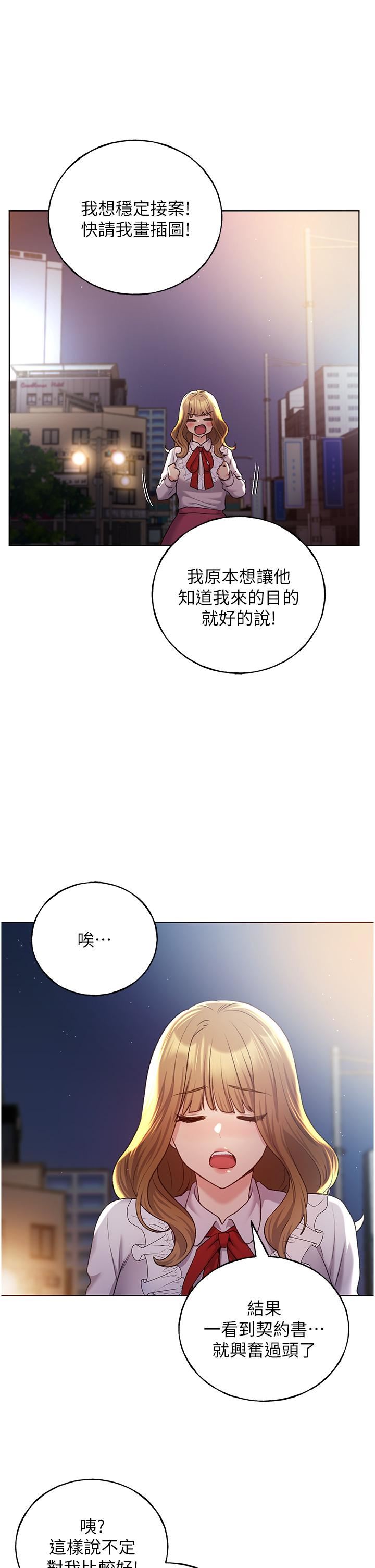 野蛮插画家第28话-令人浑身滚烫的春药