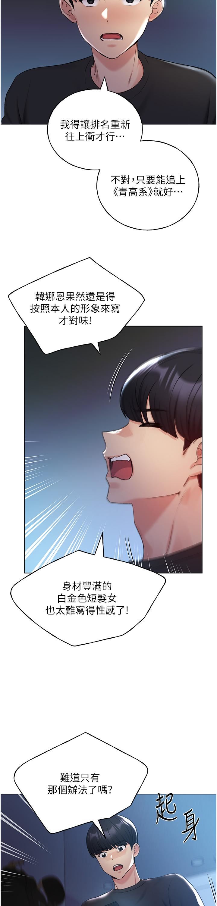 野蛮插画家第28话-令人浑身滚烫的春药