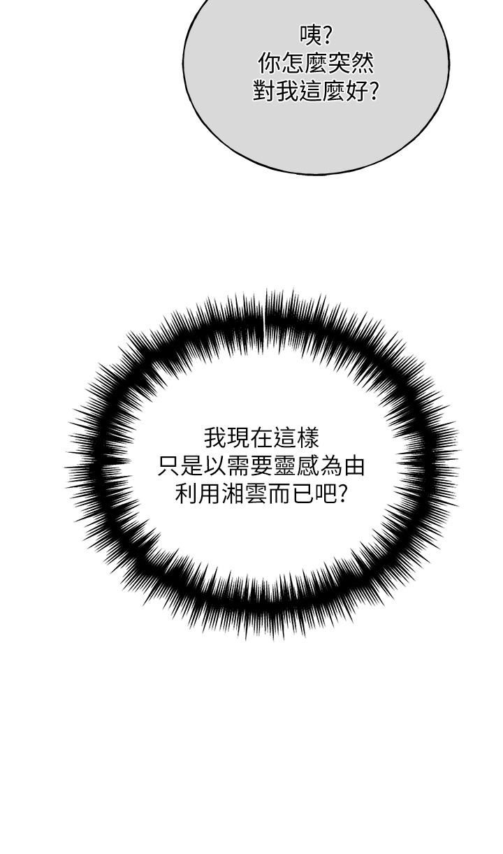 野蛮插画家第28话-令人浑身滚烫的春药