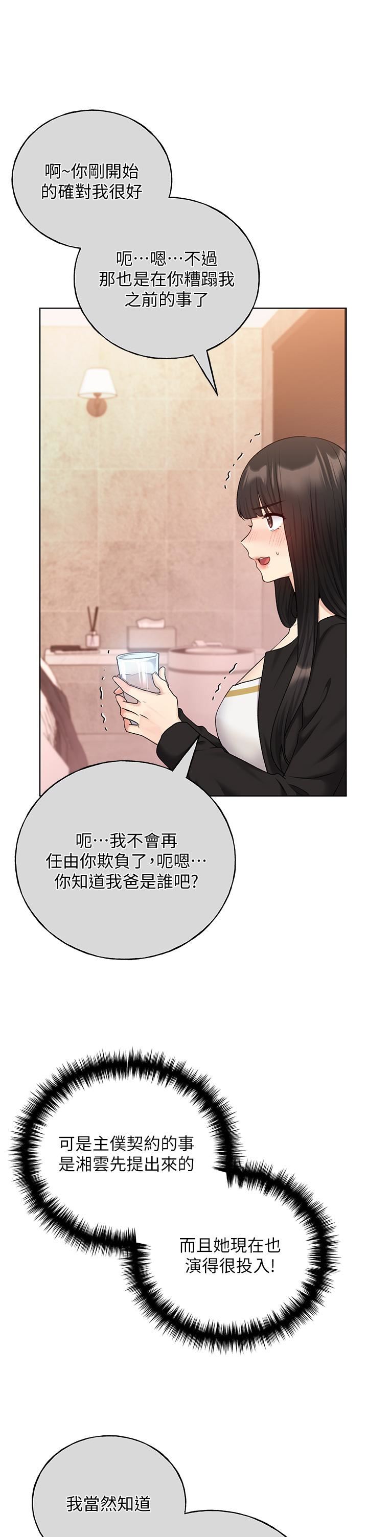 野蛮插画家第28话-令人浑身滚烫的春药