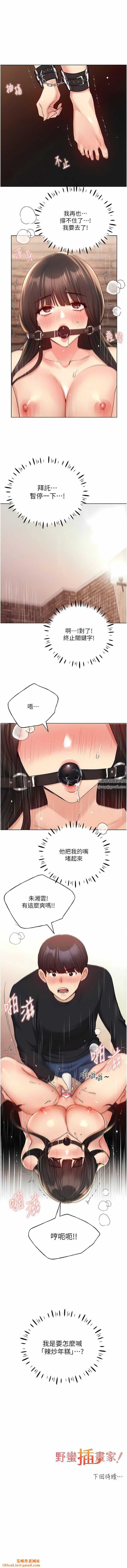 野蛮插画家第29话-捆绑&高潮调教