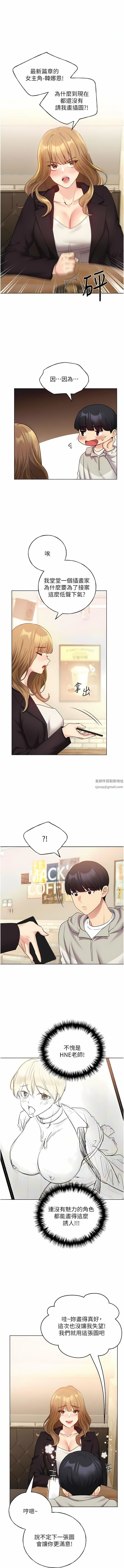 野蛮插画家第31话-你得好好跟我「道歉」