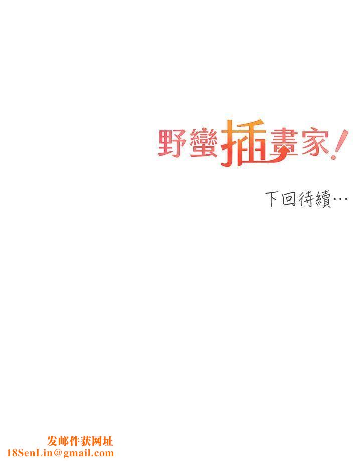 野蛮插画家第32话-连续内射奖励