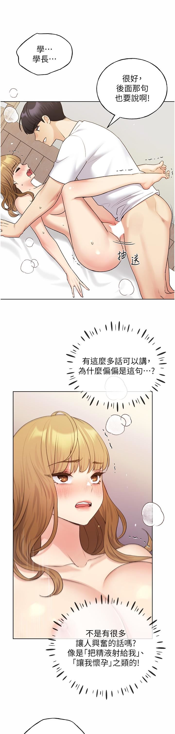 野蛮插画家第33话-激战途中冒出的韩娜妍