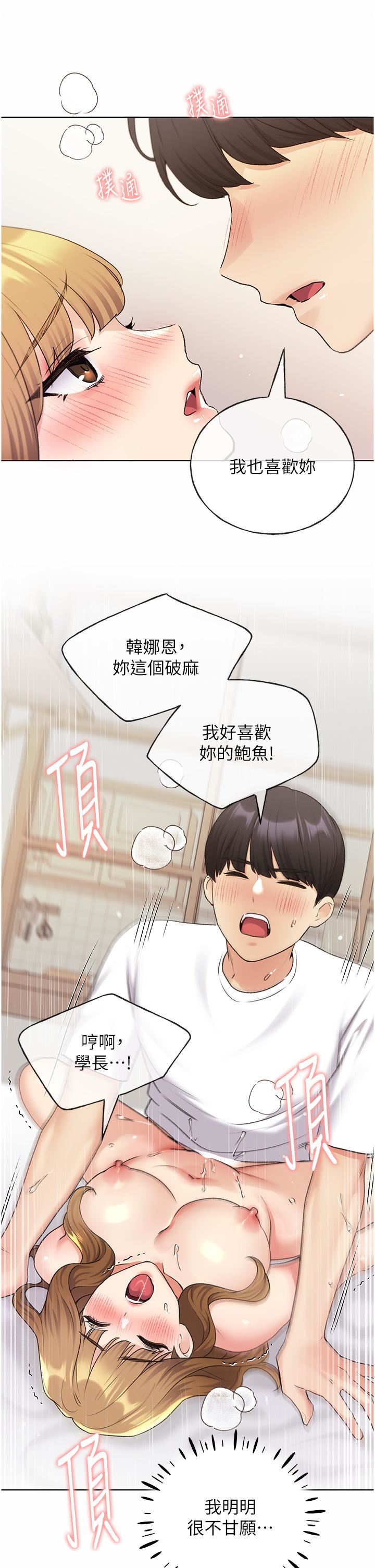 野蛮插画家第33话-激战途中冒出的韩娜妍