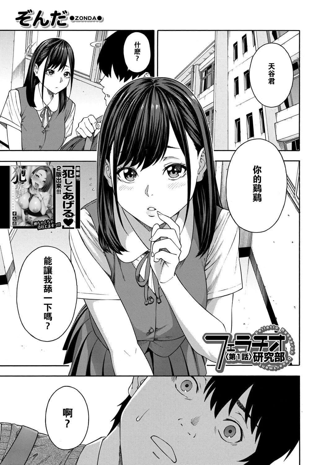 [ぞんだ]フェラチオ研究部[中国翻译][ぞんだ]フェラチオ研究部[中国翻译]