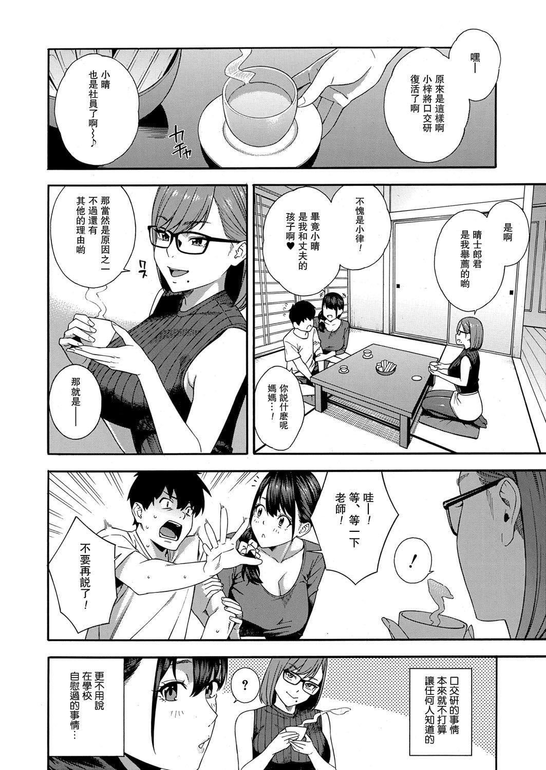 [ぞんだ]フェラチオ研究部[中国翻译][ぞんだ]フェラチオ研究部[中国翻译]