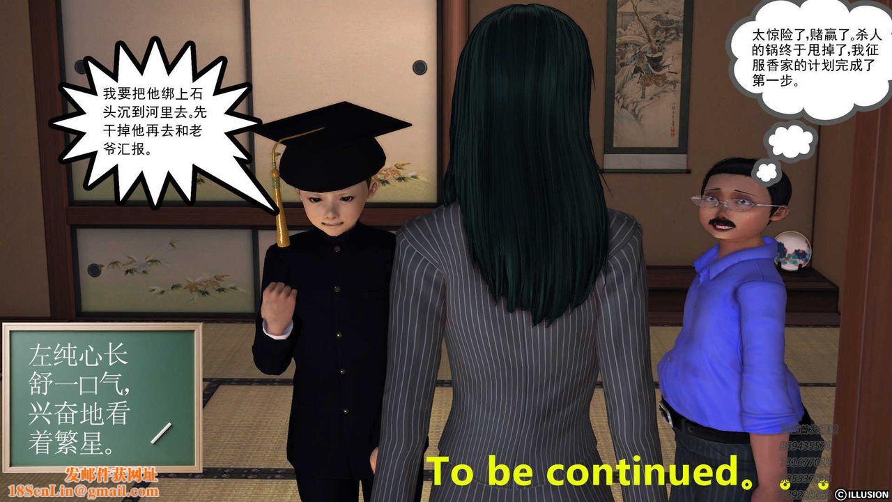 [3D]降魔传第73话