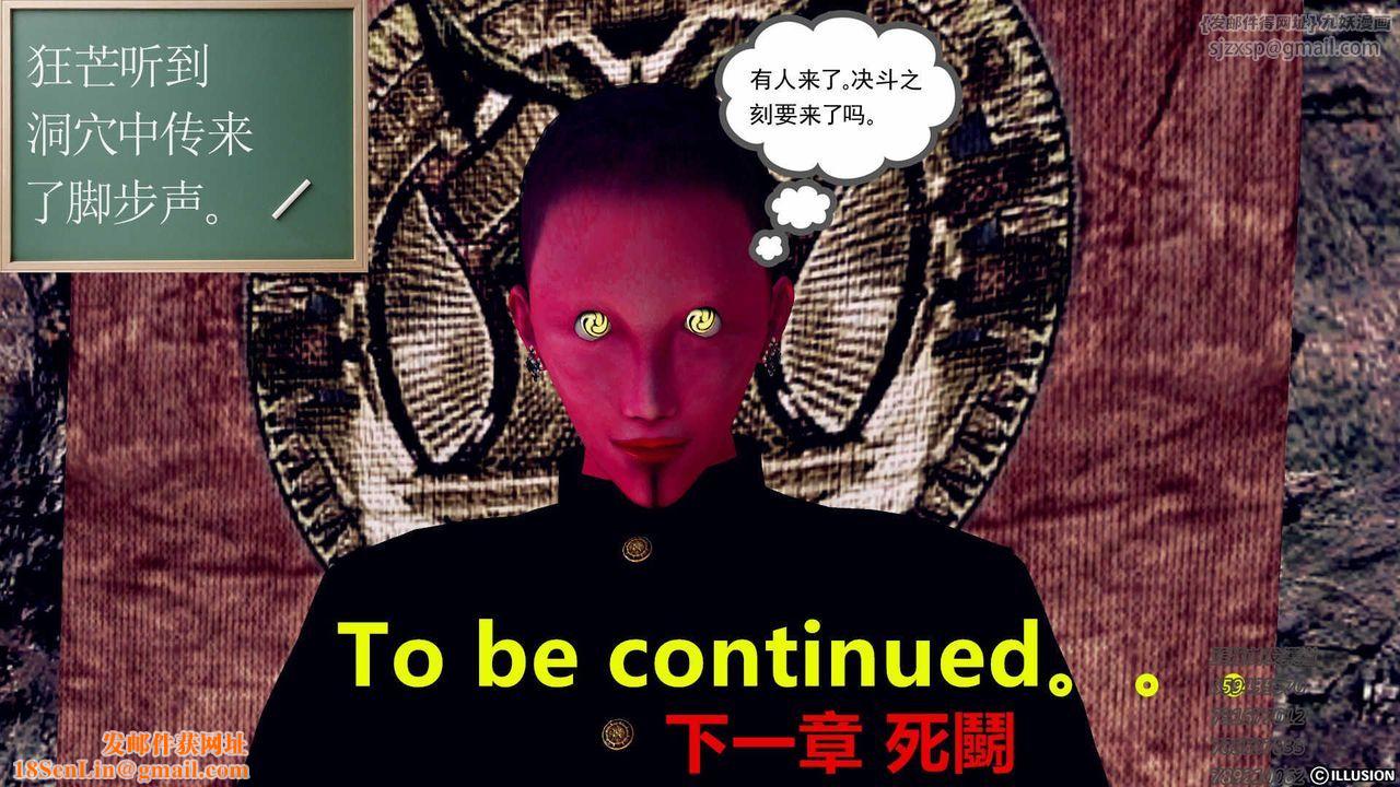 [3D]降魔传第75话