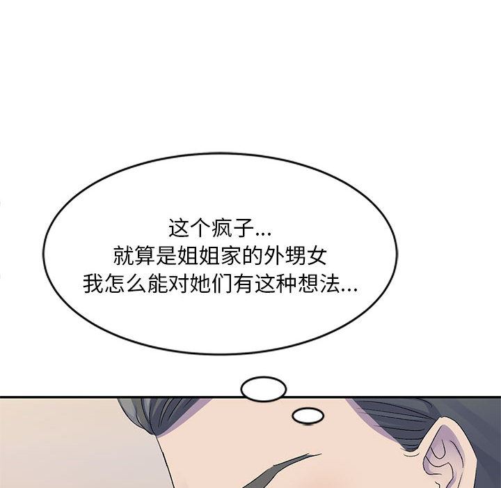 侄女来敲门第1话