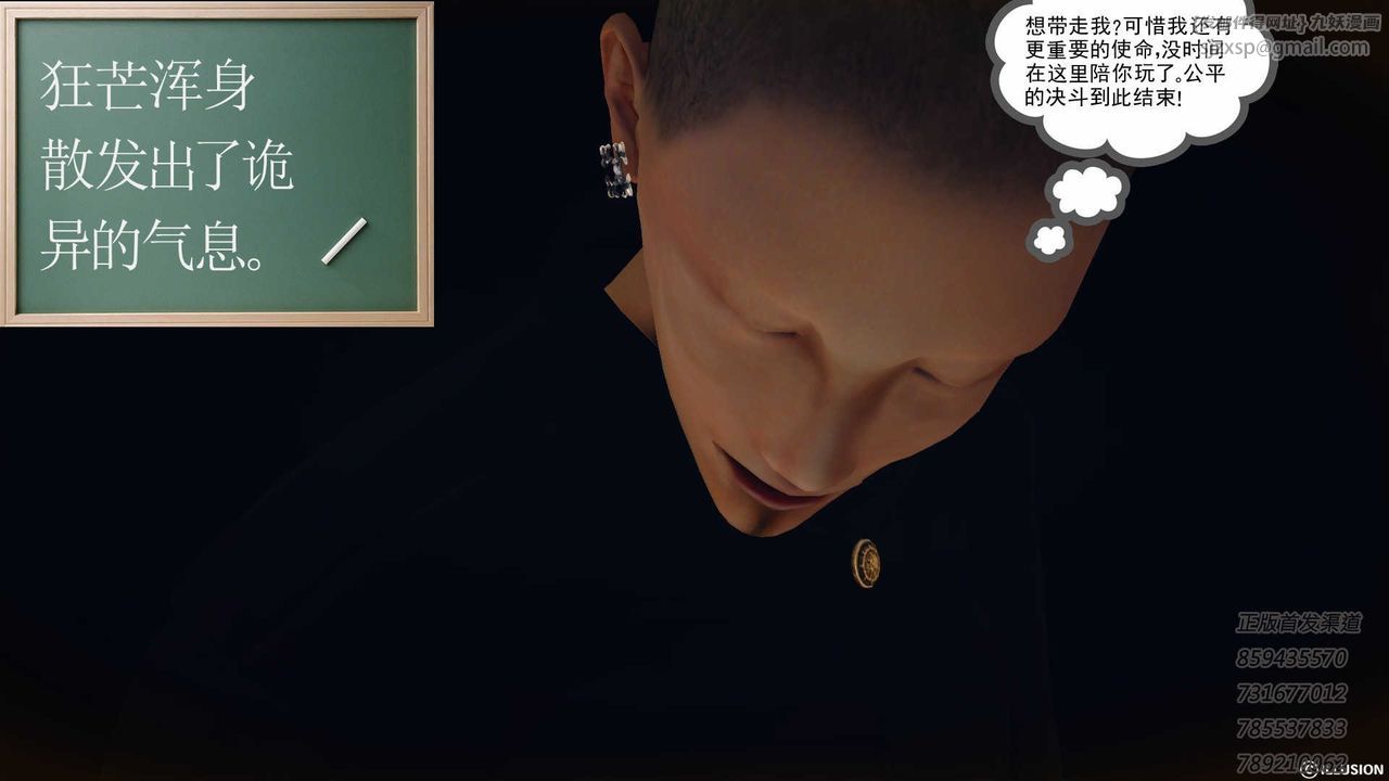 [3D]降魔传第77话