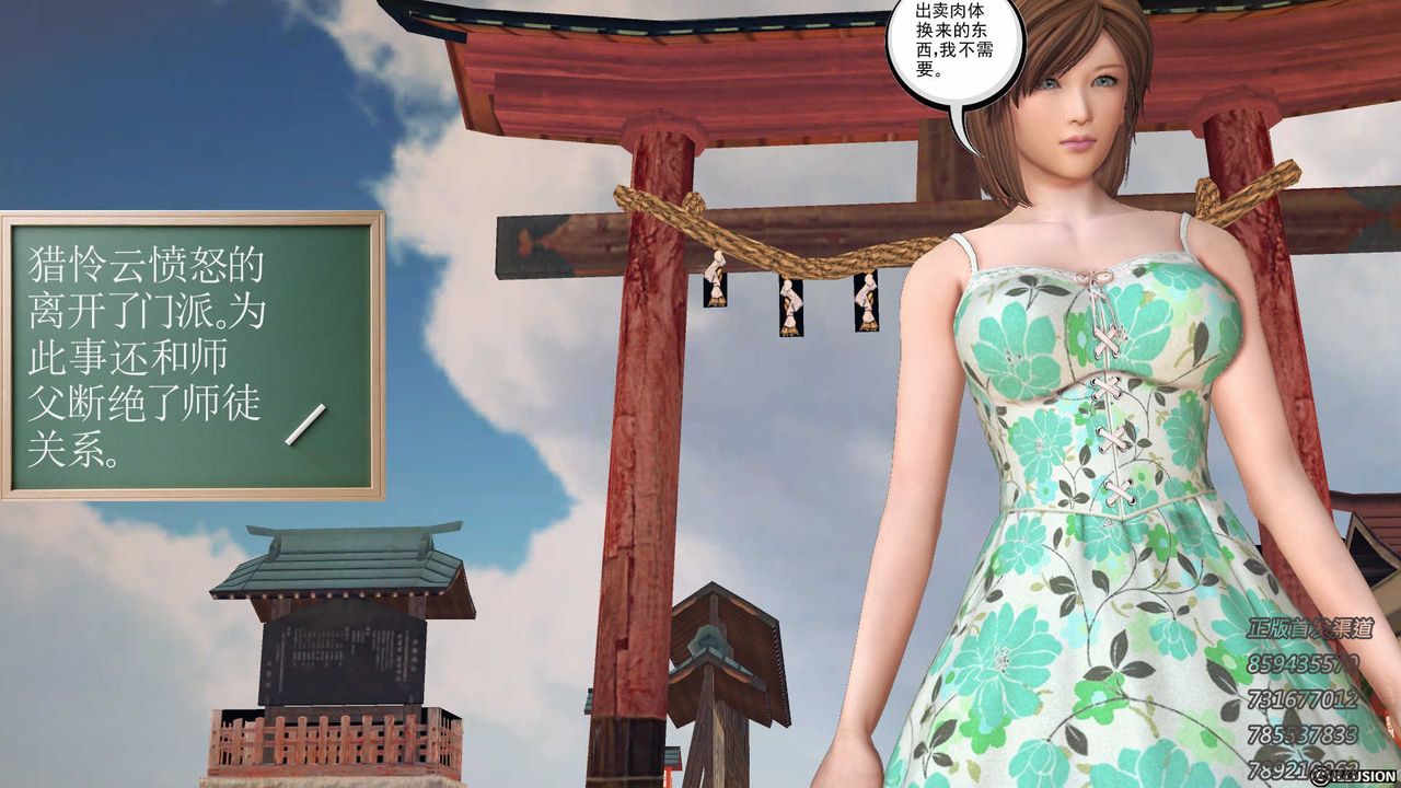 [3D]降魔传第77话