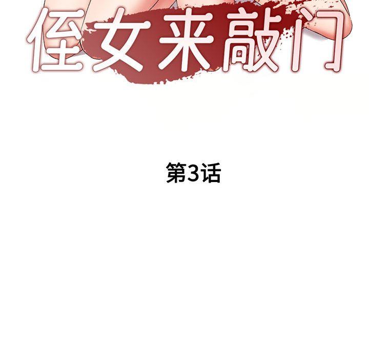 侄女来敲门第3话