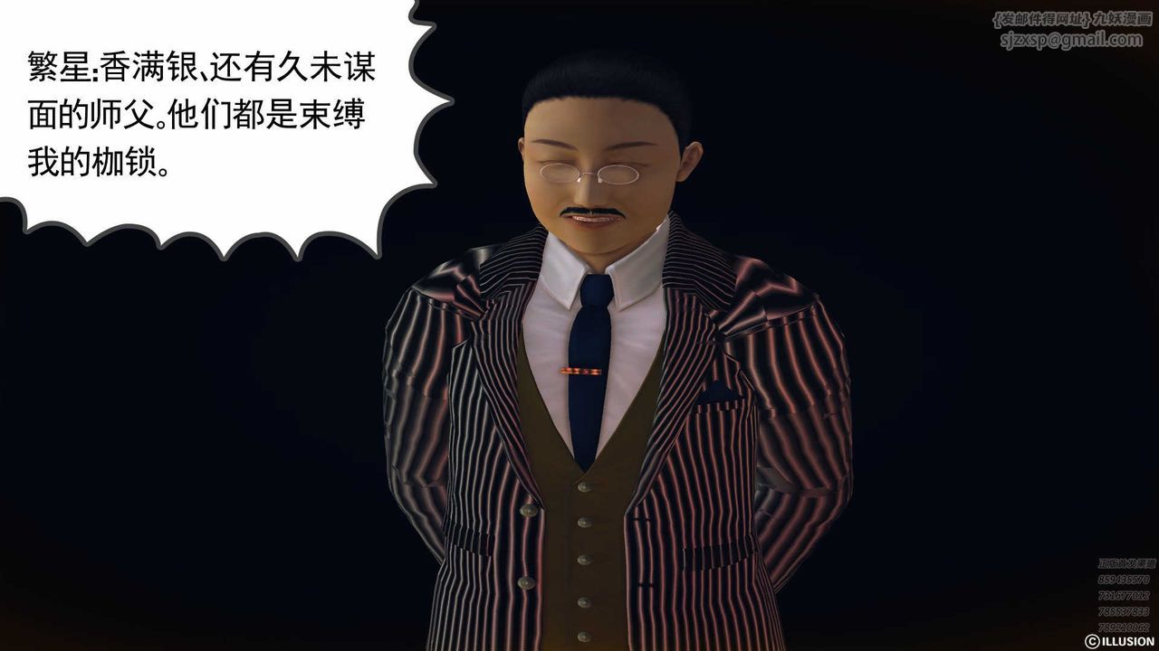 [3D]降魔传第79话