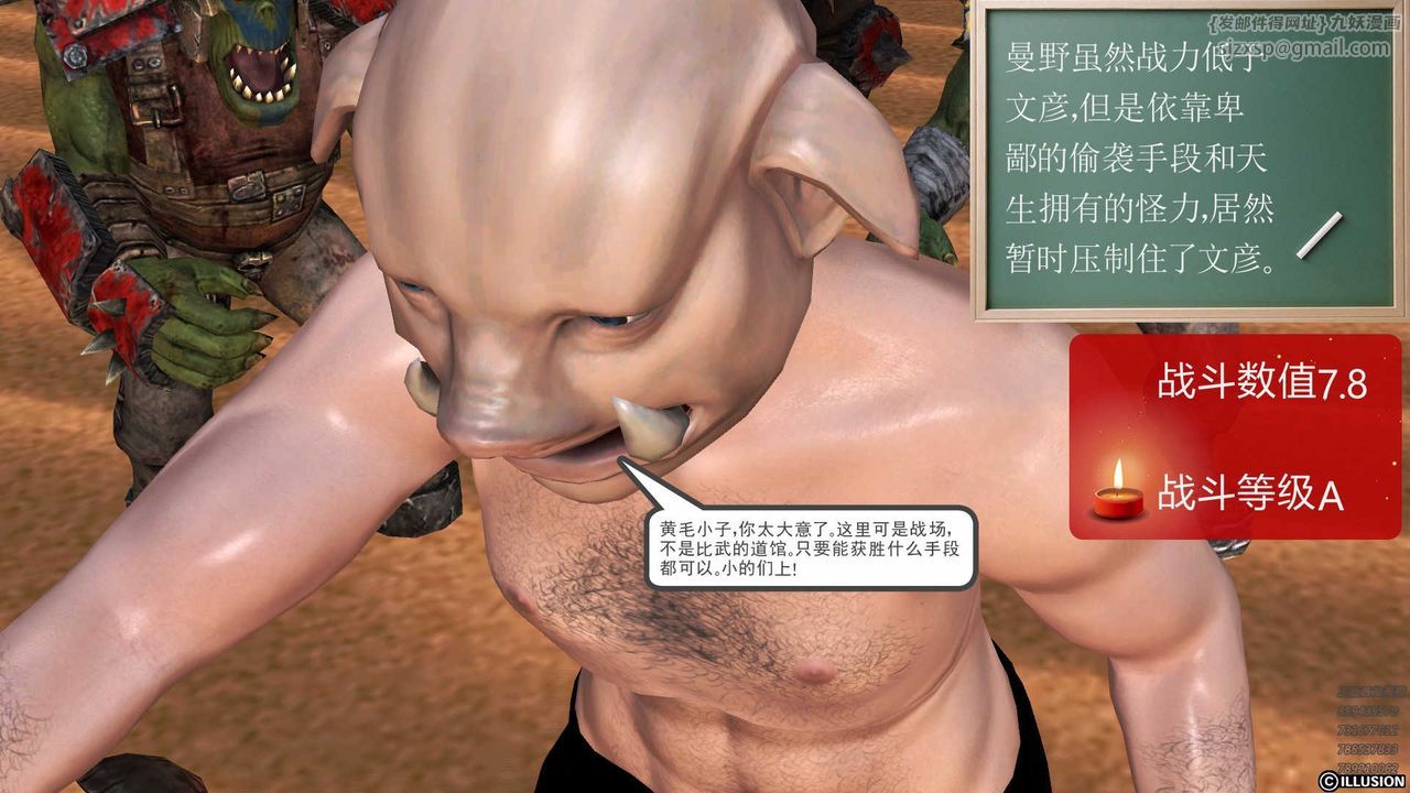 [3D]降魔传第80话