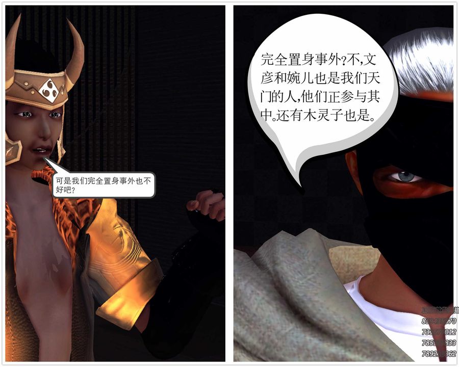 [3D]降魔传第85话