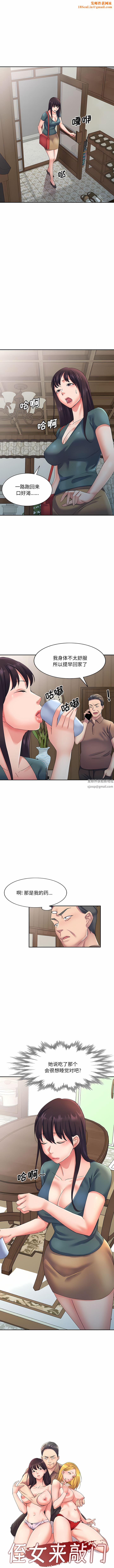 侄女来敲门第13话