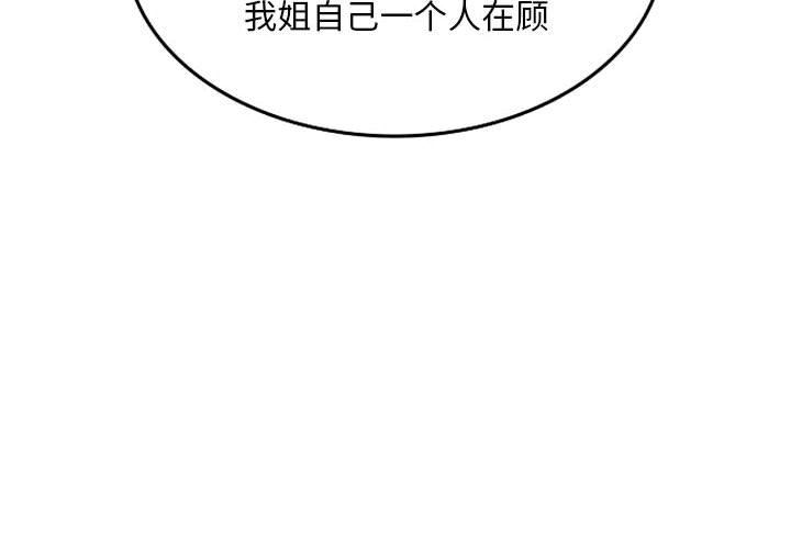 侄女来敲门第18话