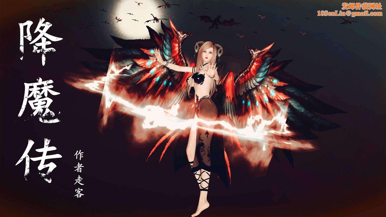 [3D]降魔传第89话