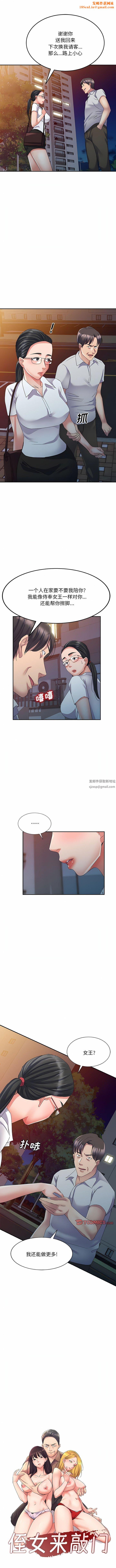 侄女来敲门第23话