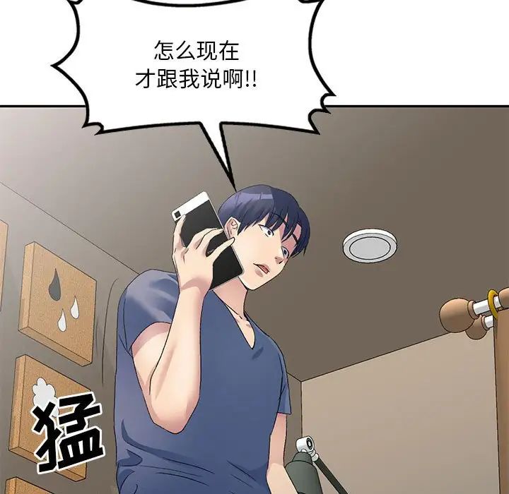 侄女来敲门第33话